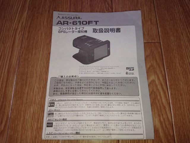 セルスター ASSURA AR-610FT GPSレーダー探知機 取扱説明書 < 自動車/バイク セルスター ASSURA AR-610FT GPSレーダー探知機 取扱説明書 < 自動車/バイク