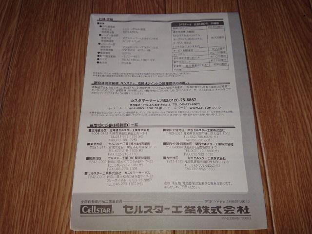 セルスター ASSURA AR-610FT GPSレーダー探知機 取扱説明書 < 自動車/バイク セルスター ASSURA AR-610FT GPSレーダー探知機 取扱説明書 < 自動車/バイク