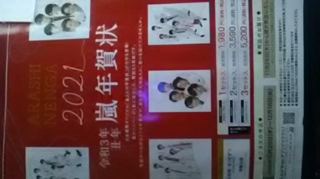 嵐、令和3年丑年年賀状カタログ < タレントグッズ 嵐、令和3年丑年年賀状カタログ < タレントグッズの