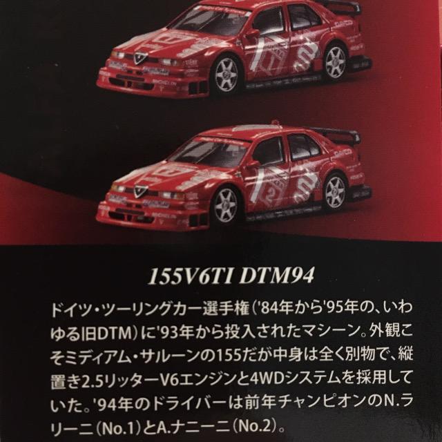 アルファロメオ2 155 V6 TI DTM94 #2 ★京商サンクス限定★ < ホビー  アルファロメオ2 155 V6 TI DTM94 #2 ★京商サンクス限定★ < ホビーの