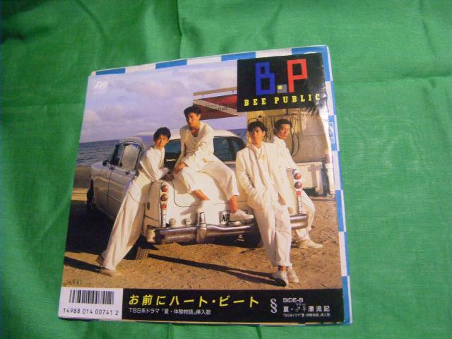 ★BEE PUBLIC お前にハート・ビート F118 < CD/DVD/ビデオ ★BEE PUBLIC お前にハート・ビート F118 < CD/DVD/ビデオの