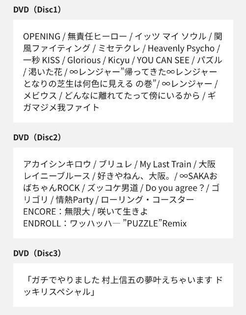 関ジャニ∞DVD3枚組(PUZZLE TOUR2∞9(22pフォトブック付)中古 < タレントグッズ  関ジャニ∞DVD3枚組(PUZZLE TOUR2∞9(22pフォトブック付)中古 < タレントグッズの