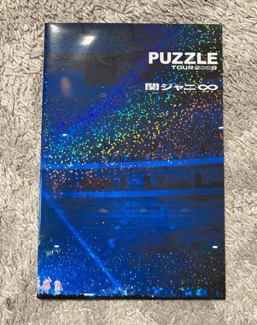 関ジャニ∞DVD3枚組(PUZZLE TOUR2∞9(22pフォトブック付)中古 < タレントグッズ  関ジャニ∞DVD3枚組(PUZZLE TOUR2∞9(22pフォトブック付)中古 < タレントグッズの