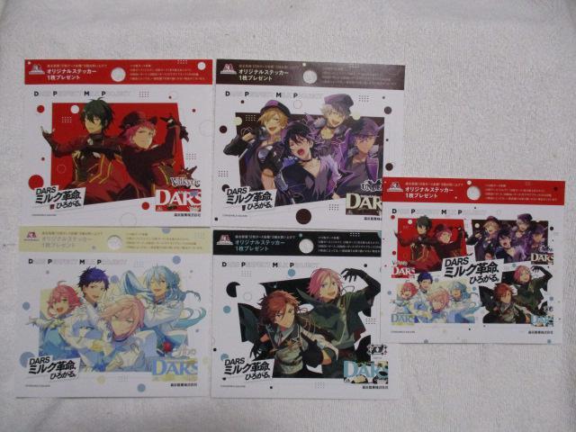 森永 DARS あんさんぶるスターズ!! オリジナルステッカー 全5種セット あんスタ  ダース < アニメ/コミック/キャラクター  森永 DARS あんさんぶるスターズ!! オリジナルステッカー 全5種セット あんスタ  ダース  < アニメ/コミック/キャラクターの