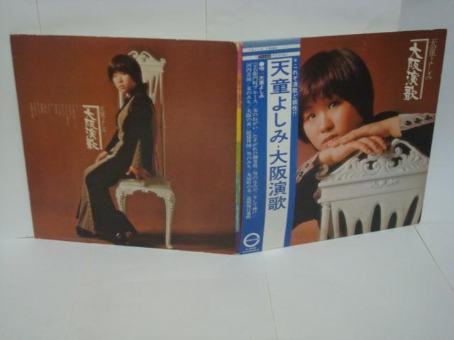 大阪演歌 / 天童よしみ 帯付LP < CD/DVD/ビデオ  大阪演歌 / 天童よしみ 帯付LP  < CD/DVD/ビデオの