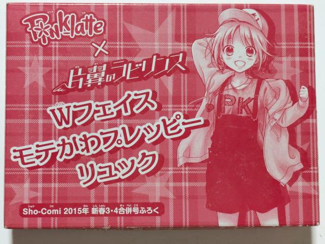 Sho-Comi/2015年3・4合併号付録/Wフェイスモテかわプレッピーリュック/PINK-latte/くまがい杏子/モバペイ < アニメ/コミック/キャラクター  Sho-Comi/2015年3・4合併号付録/Wフェイスモテかわプレッピーリュック/PINK-latte/くまがい杏子/モバペイ < アニメ/コミック/キャラクターの