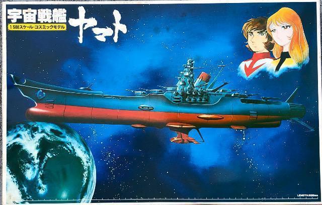 バンダイ 1/500 コズミックモデル 宇宙戦艦ヤマト < アニメ/コミック/キャラクター  バンダイ 1/500 コズミックモデル 宇宙戦艦ヤマト  < アニメ/コミック/キャラクターの