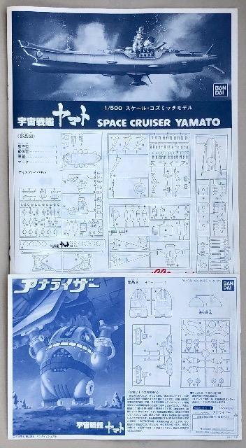 バンダイ 1/500 コズミックモデル 宇宙戦艦ヤマト < アニメ/コミック/キャラクター  バンダイ 1/500 コズミックモデル 宇宙戦艦ヤマト < アニメ/コミック/キャラクターの