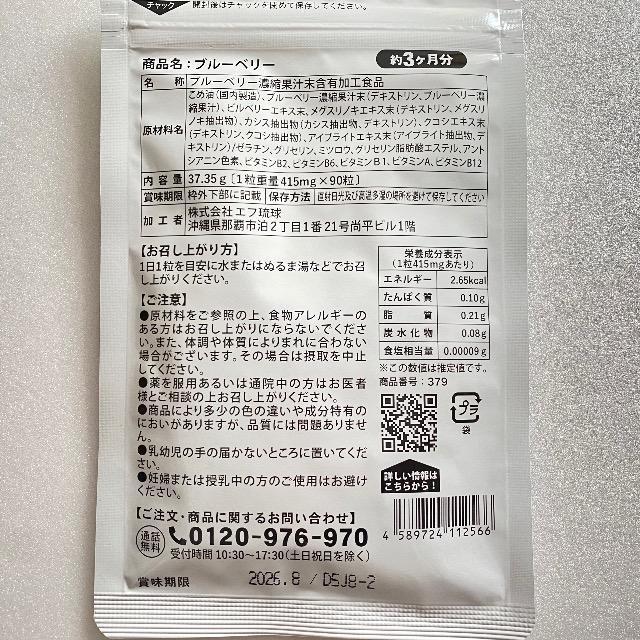 ブルーベリー サプリメント 約3ヵ月分 アントシアニン ビタミン 健康食品 < グルメ/ドリンク  ブルーベリー サプリメント 約3ヵ月分 アントシアニン ビタミン 健康食品 < グルメ/ドリンクの