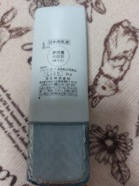 ソフィーナボーテ高保湿UV乳液 < 香水/コスメ/ネイル  ソフィーナボーテ高保湿UV乳液 < 香水/コスメ/ネイルの