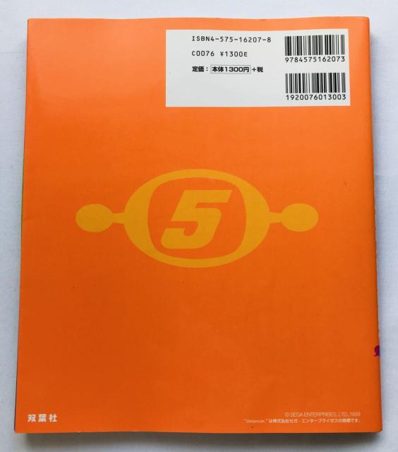 スペースチャンネル5 ぎゅんぎゅんBOOK 攻略本 初版 シール Space Channel Strategy Guide DC < ゲーム本体/ソフト スペースチャンネル5 ぎゅんぎゅんBOOK 攻略本 初版 シール Space Channel Strategy Guide DC < ゲーム本体/ソフトの