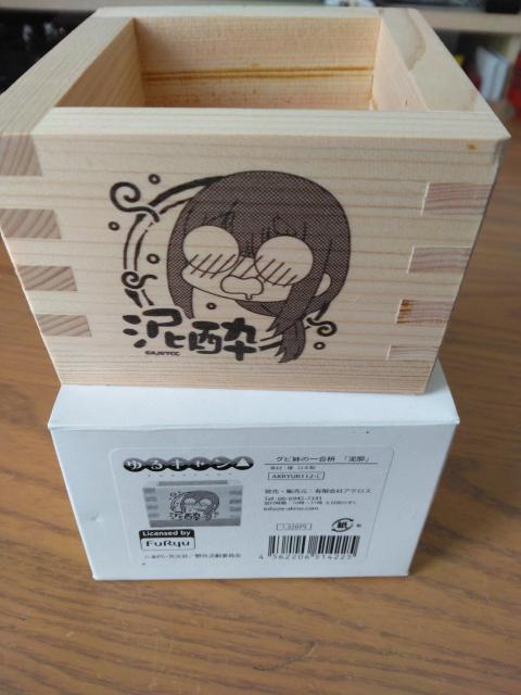 ゆるキャン グビ姉の一升升 < アニメ/コミック/キャラクター  ゆるキャン グビ姉の一升升  < アニメ/コミック/キャラクターの