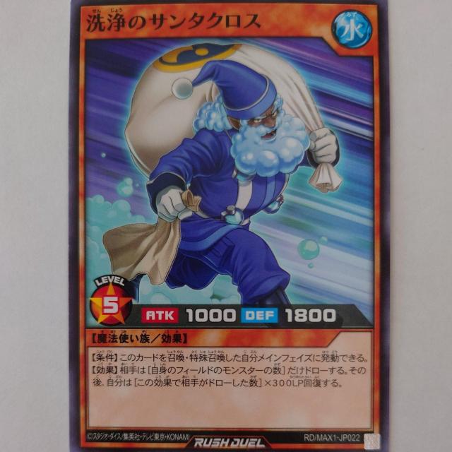 遊戯王 洗浄のサンタクロス ノーマル < トレーディングカード 遊戯王 洗浄のサンタクロス ノーマル < トレーディングカードの