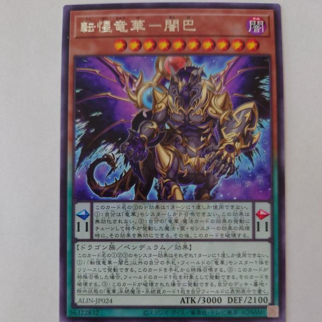 遊戯王 転惺竜華-闇巴 レア < トレーディングカード 遊戯王 転惺竜華-闇巴 レア < トレーディングカードの