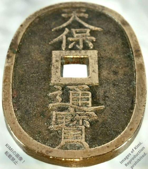天保通宝 本座広郭? Tenpo Tsuho 天保通寳 天保通寶 48.9mm x 32.2mm x 2.5mm 21.68g < ホビー 天保通宝 本座広郭? Tenpo Tsuho 天保通寳 天保通寶 48.9mm x 32.2mm x 2.5mm 21.68g < ホビーの