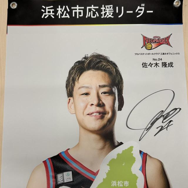 24 佐々木 隆成選手 直筆サイン入り市町村応援リーダーバナー（浜松市