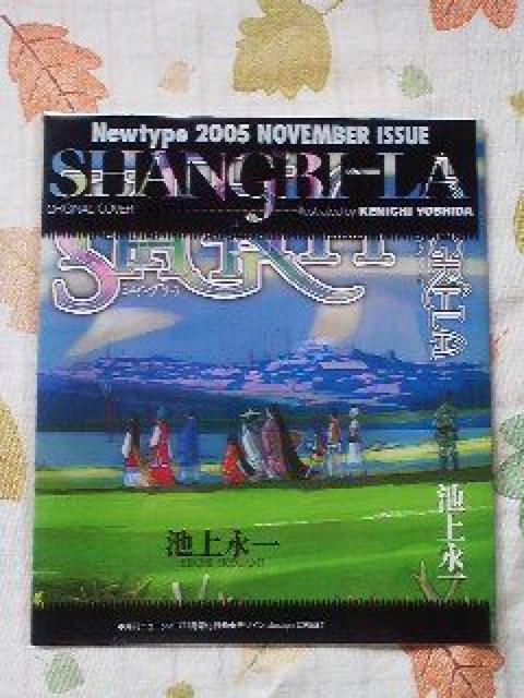 池上永一 シャングリ・ラ替カバー < アニメ/コミック/キャラクター  池上永一 シャングリ・ラ替カバー  < アニメ/コミック/キャラクターの