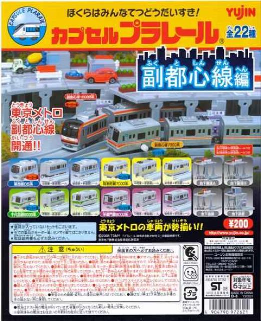 カプセルプラレール 副都心線 7000系 セット 【副都心線編】 ★ユージン★ < ホビー  カプセルプラレール 副都心線 7000系 セット 【副都心線編】 ★ユージン★ < ホビーの