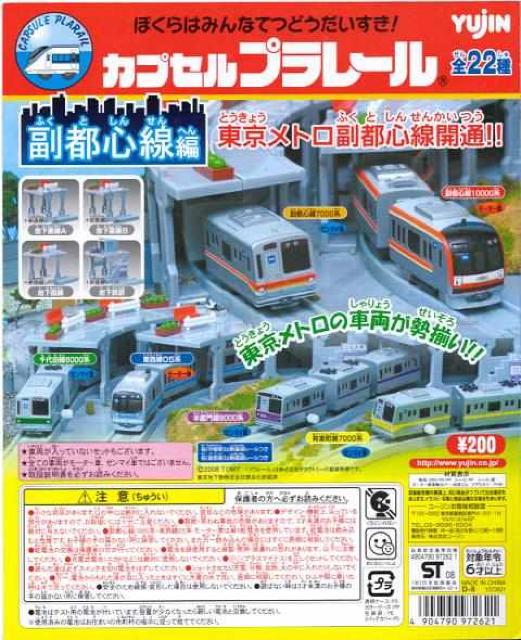 カプセルプラレール 副都心線 7000系 セット 【副都心線編】 ★ユージン★ < ホビー  カプセルプラレール 副都心線 7000系 セット 【副都心線編】 ★ユージン★ < ホビーの