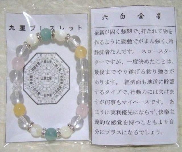 ☆即決☆*九星ブレスレット*六白金星(女性用) < 女性アクセサリー/時計 ☆即決☆*九星ブレスレット*六白金星(女性用) < 女性アクセサリー/時計の