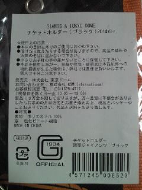 巨人 読売ジャイアンツ 東京ドーム チケット ホルダー ストラップ ブラック 2014 公式 < レジャー/スポーツ  巨人 読売ジャイアンツ 東京ドーム チケット ホルダー ストラップ ブラック 2014 公式 < レジャー/スポーツの