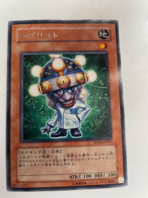 遊戯王【地・カバリスト】 < トレーディングカード  遊戯王【地・カバリスト】  < トレーディングカードの