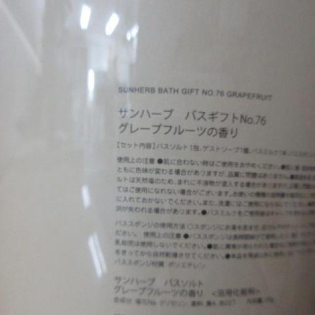 新品未使用 サンハーブ バスギフト グレープフルーツ < インテリア/ライフ  新品未使用 サンハーブ バスギフト グレープフルーツ < インテリア/ライフの
