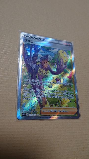 ポケモンカードゲーム・ハイクラスパック・VSTARユニバースカード・ザクロ < トレーディングカード  ポケモンカードゲーム・ハイクラスパック・VSTARユニバースカード・ザクロ  < トレーディングカードの