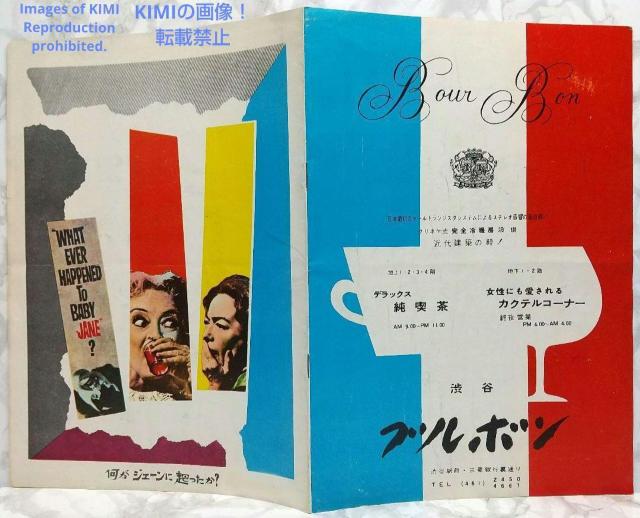 レア 映画パンフ 何がジェーンに起こったか? What Ever H 1962年 < 本/雑誌  レア 映画パンフ 何がジェーンに起こったか? What Ever H 1962年  < 本/雑誌の