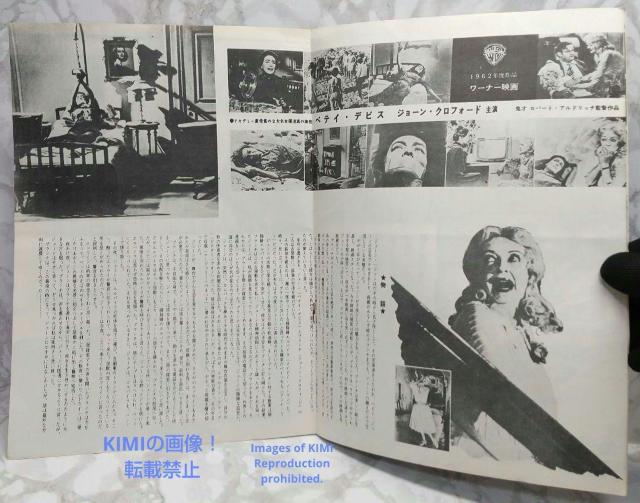 レア 映画パンフ 何がジェーンに起こったか? What Ever H 1962年 < 本/雑誌  レア 映画パンフ 何がジェーンに起こったか? What Ever H 1962年 < 本/雑誌の