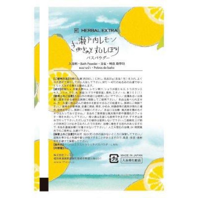 日本製●搾りたてレモンの香り●ぎゅぎゅっと丸絞り●瀬戸内レモン果汁配合●リッチバスパウダー 入浴剤 < インテリア/ライフ  日本製●搾りたてレモンの香り●ぎゅぎゅっと丸絞り●瀬戸内レモン果汁配合●リッチバスパウダー 入浴剤 < インテリア/ライフの