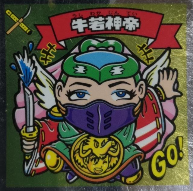 普通郵便送料込 ビックリマン 牛若神帝 < ホビー  普通郵便送料込 ビックリマン 牛若神帝  < ホビーの