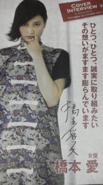 橋本愛、求人情報紙an2014年9月8日神奈川版 < 本/雑誌  橋本愛、求人情報紙an2014年9月8日神奈川版 < 本/雑誌の