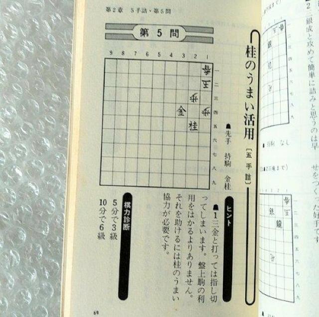 古書「大山(十五世名人)の詰将棋」 < 本/雑誌  古書「大山(十五世名人)の詰将棋」 < 本/雑誌の