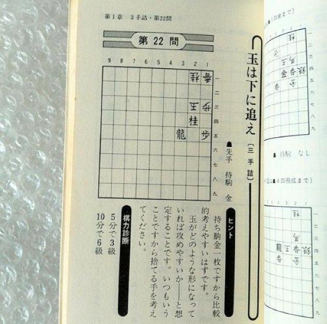 古書「大山(十五世名人)の詰将棋」 < 本/雑誌  古書「大山(十五世名人)の詰将棋」 < 本/雑誌の