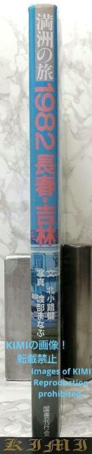 1982 t g F̗ Ps{ 1982 kH (),n܂Ȃ() 1982 Changchun Jilin M  ^gObY 