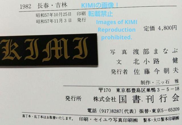 1982 t g F̗ Ps{ 1982 kH (),n܂Ȃ() 1982 Changchun Jilin M  ^gObY 