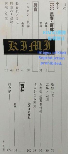 1982 t g F̗ Ps{ 1982 kH (),n܂Ȃ() 1982 Changchun Jilin M  ^gObY 