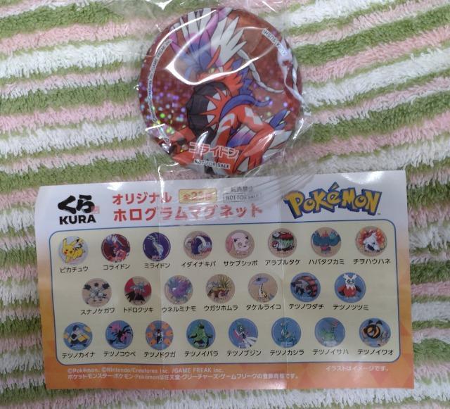 新品未開封 ポケモンオリジナルホログラムマグネットくら寿司コラボ コライドン < アニメ/コミック/キャラクター  新品未開封 ポケモンオリジナルホログラムマグネットくら寿司コラボ コライドン < アニメ/コミック/キャラクターの