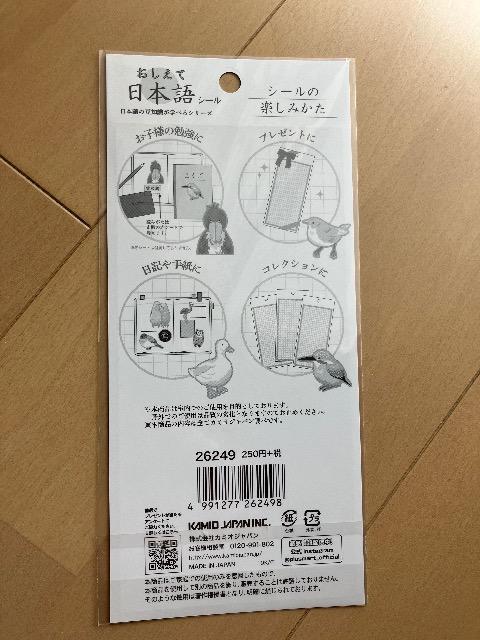 教えて日本語 鳥と漢字 シール 未使用 < インテリア/ライフ  教えて日本語 鳥と漢字 シール 未使用 < インテリア/ライフの