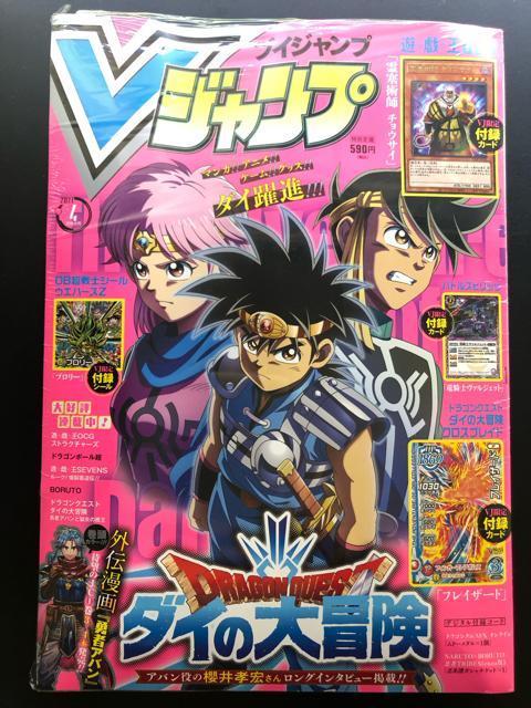 Vジャンプ2021年4月号(特別大号)/ドラゴンクエスト・ダイの大冒険新品未開封 < アニメ/コミック/キャラクター  Vジャンプ2021年4月号(特別大号)/ドラゴンクエスト・ダイの大冒険新品未開封  < アニメ/コミック/キャラクターの