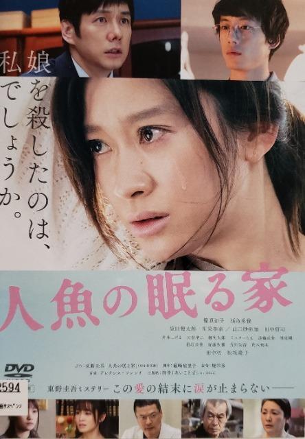 中古DVD 人魚の眠る家 < CD/DVD/ビデオ  中古DVD 人魚の眠る家  < CD/DVD/ビデオの