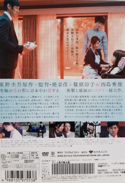 中古DVD 人魚の眠る家 < CD/DVD/ビデオ  中古DVD 人魚の眠る家 < CD/DVD/ビデオの