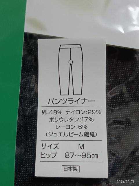 ナチュラルマイナスイオン パンツライナーМ < 女性ファッション ナチュラルマイナスイオン パンツライナーМ < 女性ファッションの