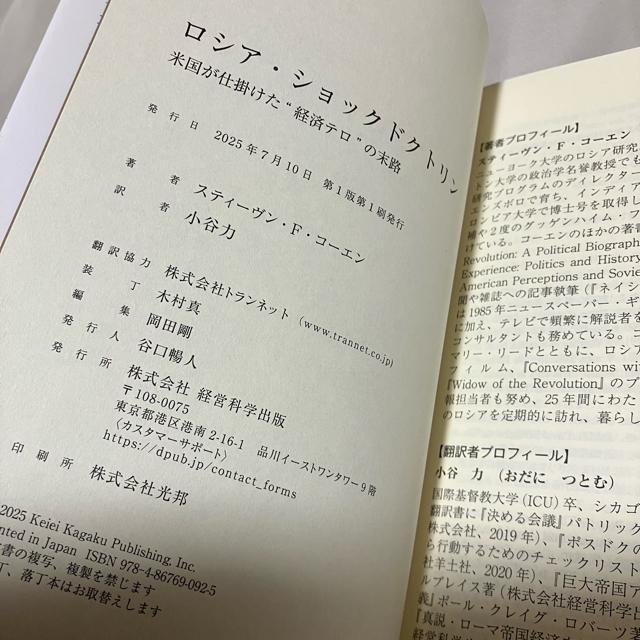 【初版】【廃盤】 ロシア・ショックドクトリン / スティーヴン・F・コーエン < 本/雑誌 【初版】【廃盤】 ロシア・ショックドクトリン / スティーヴン・F・コーエン < 本/雑誌の