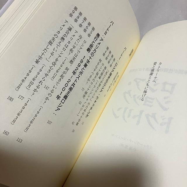 【初版】【廃盤】 ロシア・ショックドクトリン / スティーヴン・F・コーエン < 本/雑誌 【初版】【廃盤】 ロシア・ショックドクトリン / スティーヴン・F・コーエン < 本/雑誌の
