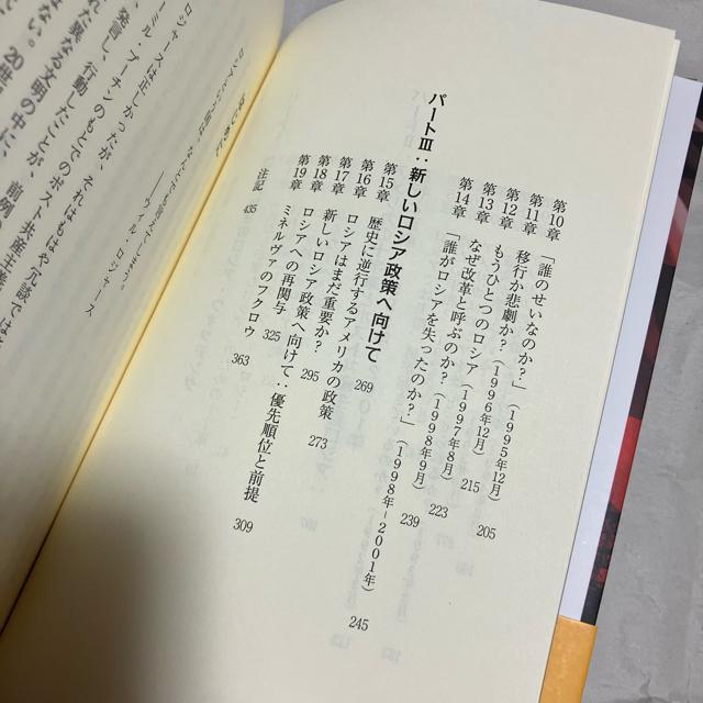 【初版】【廃盤】 ロシア・ショックドクトリン / スティーヴン・F・コーエン < 本/雑誌 【初版】【廃盤】 ロシア・ショックドクトリン / スティーヴン・F・コーエン < 本/雑誌の