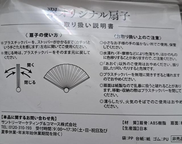 扇子2点 < ホビー  扇子2点 < ホビーの