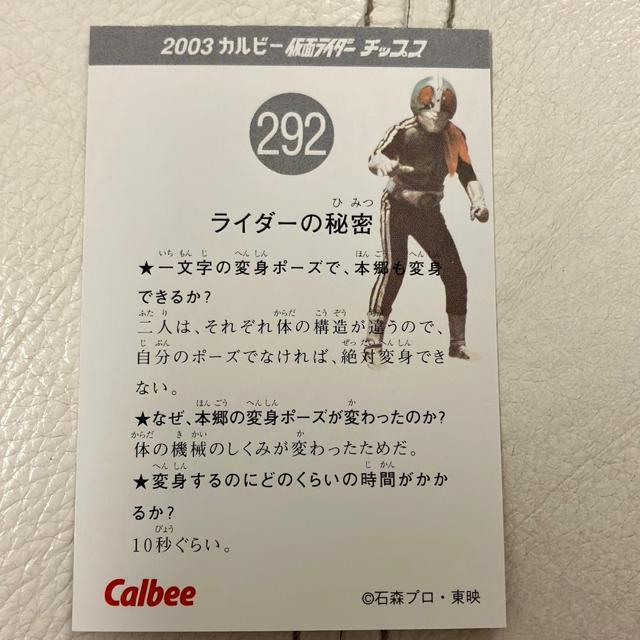 ★仮面ライダーカード★カルビー★ライダーの秘密 < トレーディングカード  ★仮面ライダーカード★カルビー★ライダーの秘密 < トレーディングカードの