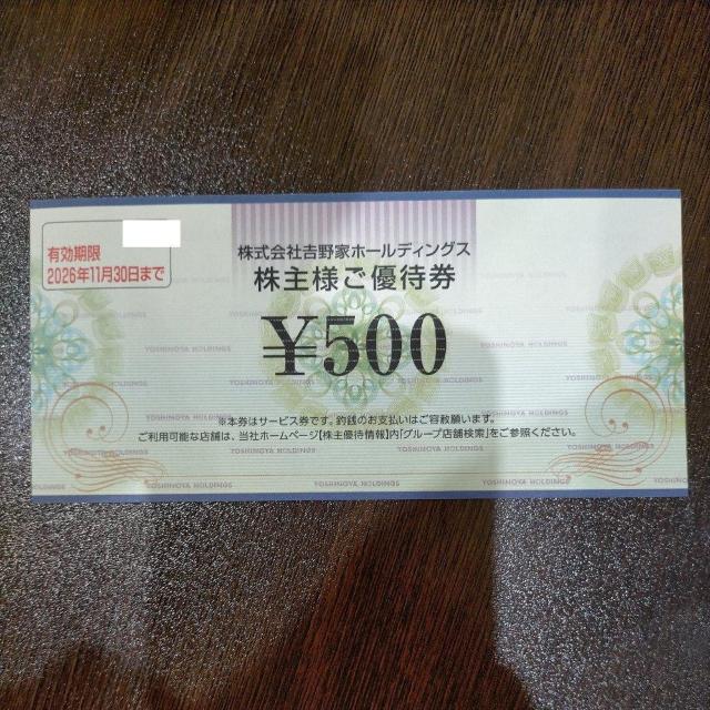 吉野家 優待券 500円 1枚 500円分 2026/11/末まで(事前質問で4枚まで可) < チケット/金券 吉野家 優待券 500円 1枚 500円分 2026/11/末まで(事前質問で4枚まで可) < チケット/金券の